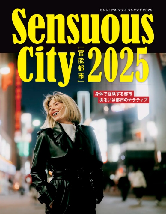 【11/4＠toolbox東京】島原万丈氏最新レポート「Sensuous City[官能都市] 2025　身体で経験する都市　あるいは都市のナラティブ」セミナー＆交流会開催