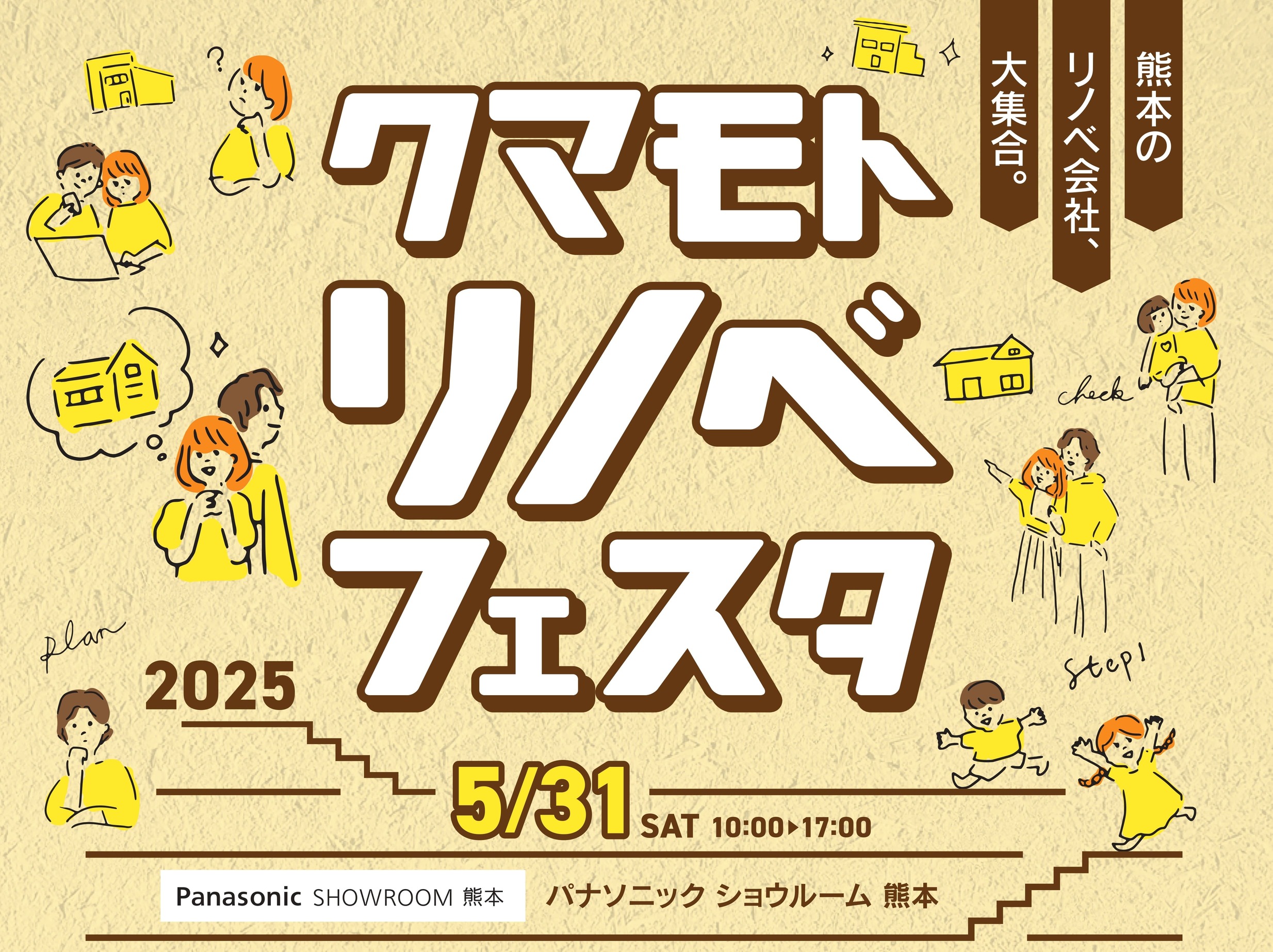 5/31(土)開催「クマモトリノベフェスタ2025」(熊本RBS)