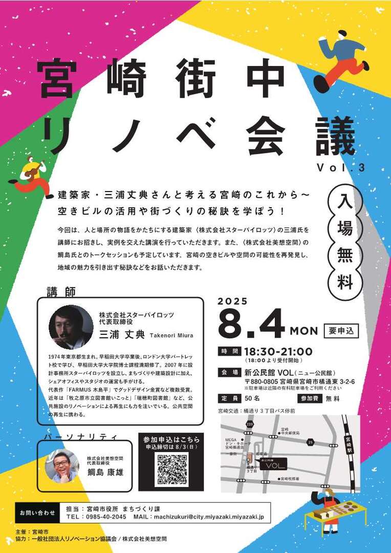 8/4(月)開催　宮崎街中リノベ会議 Vol.3