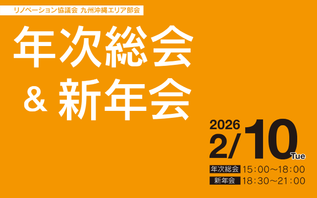 2月10日(火)開催 年次総会兼新年会@博多バスターミナル