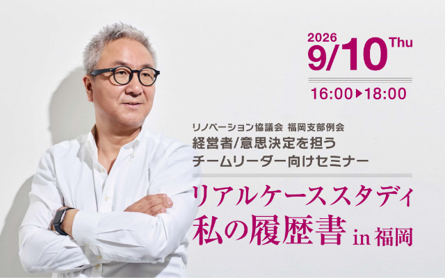9/10(木)福岡支部例会リアルケーススタディ「私の履歴書」in福岡