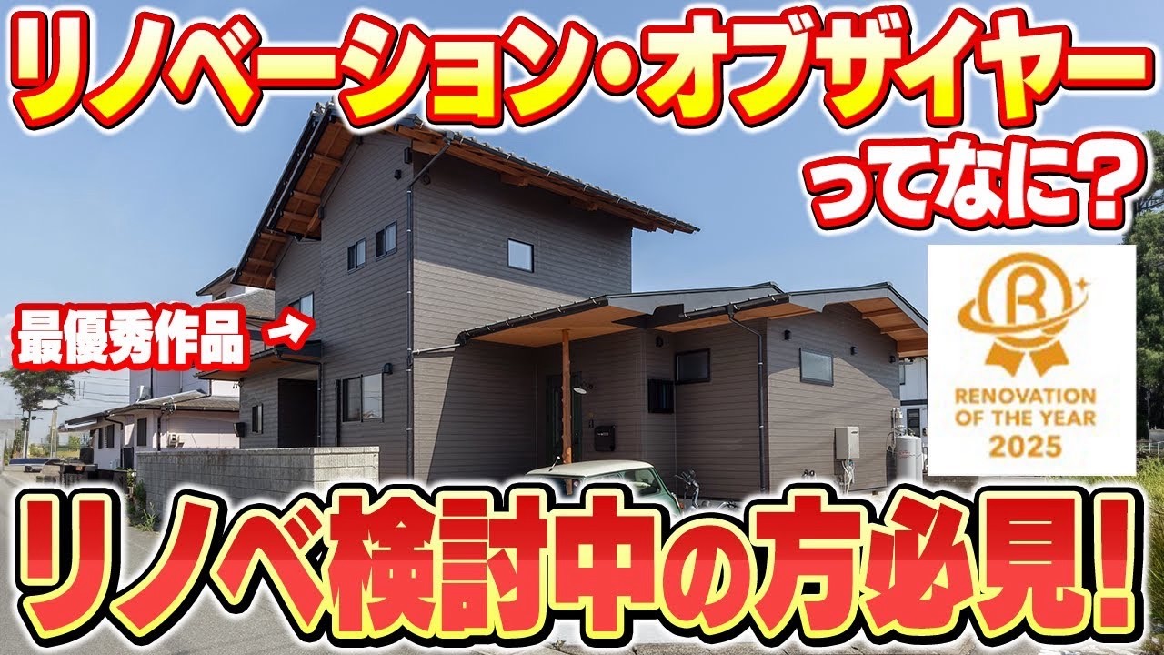 リノベーション・オブザイヤーって何？リノベにお悩みの方必見な超ビッグイベントが開催！