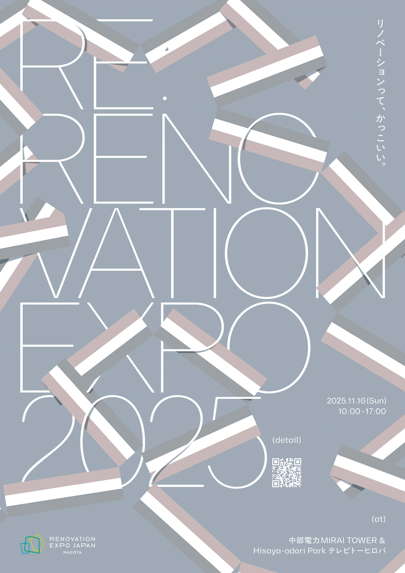 リノベーションEXPO 2025 in NAGOYA